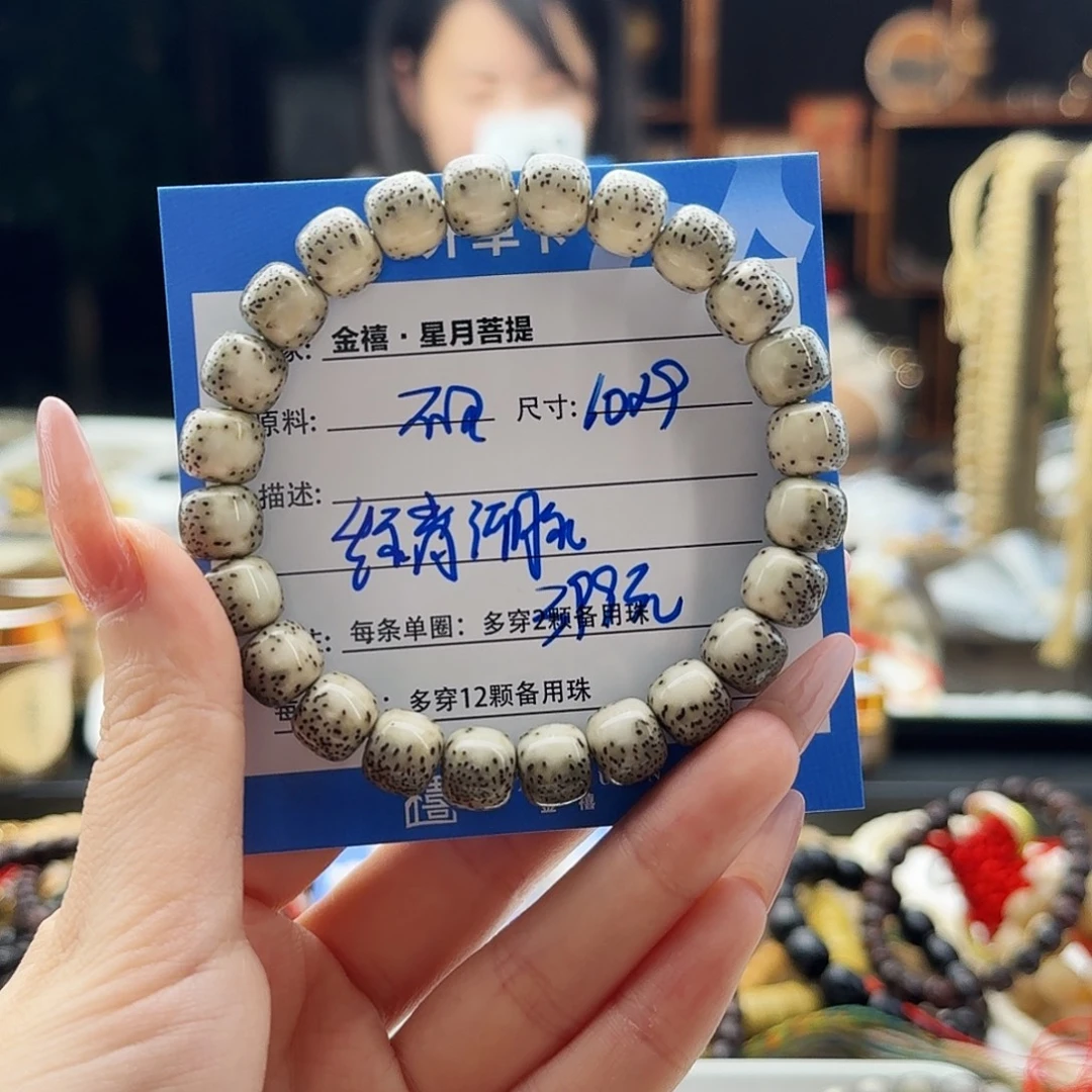 星月菩提手串星月菩提