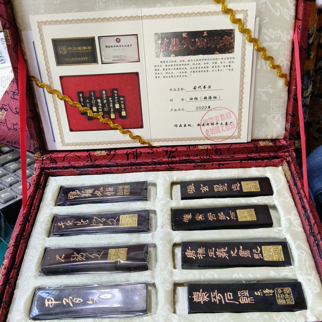 2022年微瑕古代书法油烟套墨