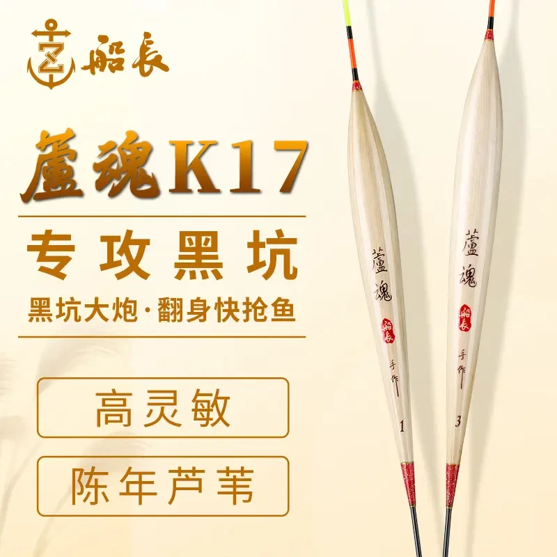 船长浮漂芦魂K17手工芦苇鱼漂黑坑大炮高灵敏醒目大吃铅抢鱼底钓