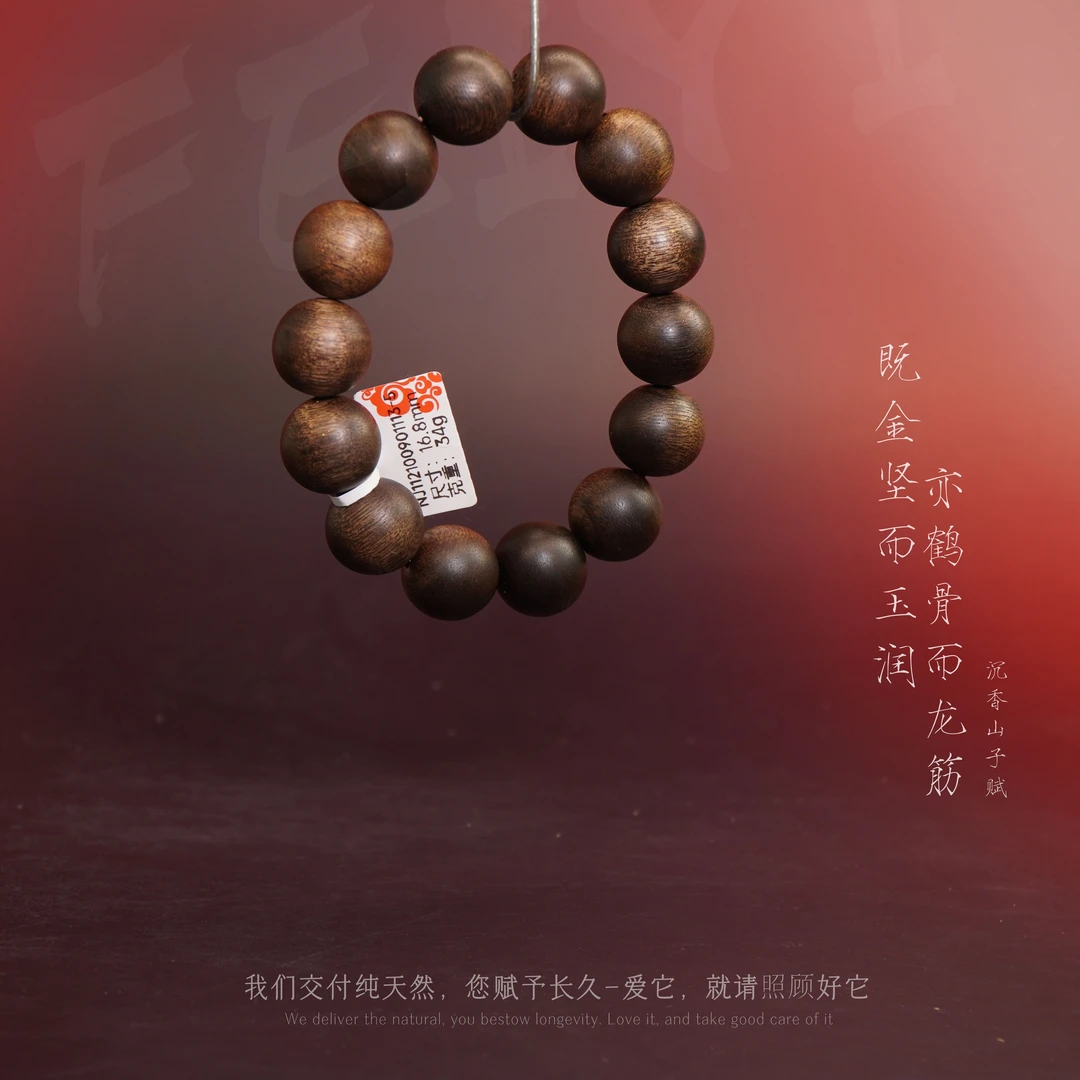 D9沉香【正区达拉干老料单圈】16.8mm-34g-NJ112100901113-5