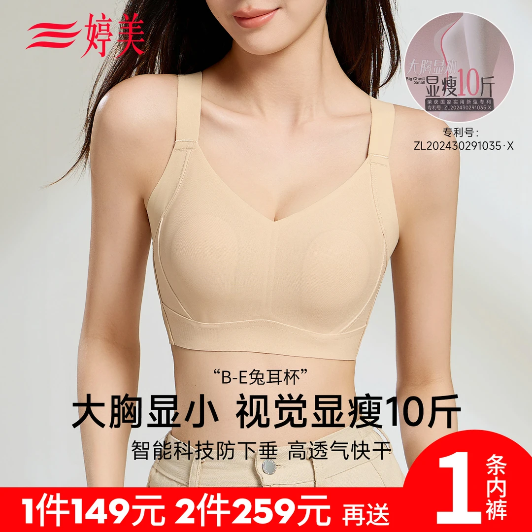 婷美超薄透气防凸兔耳杯内衣无痕薄款大胸显小聚拢塑拉魔术师文胸