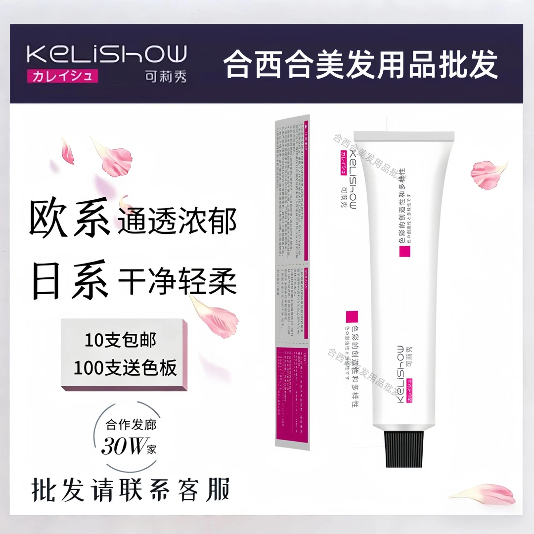 发彩可莉秀染发膏可丽秀大师专用雾感冷色理发店染膏发廊批发单支