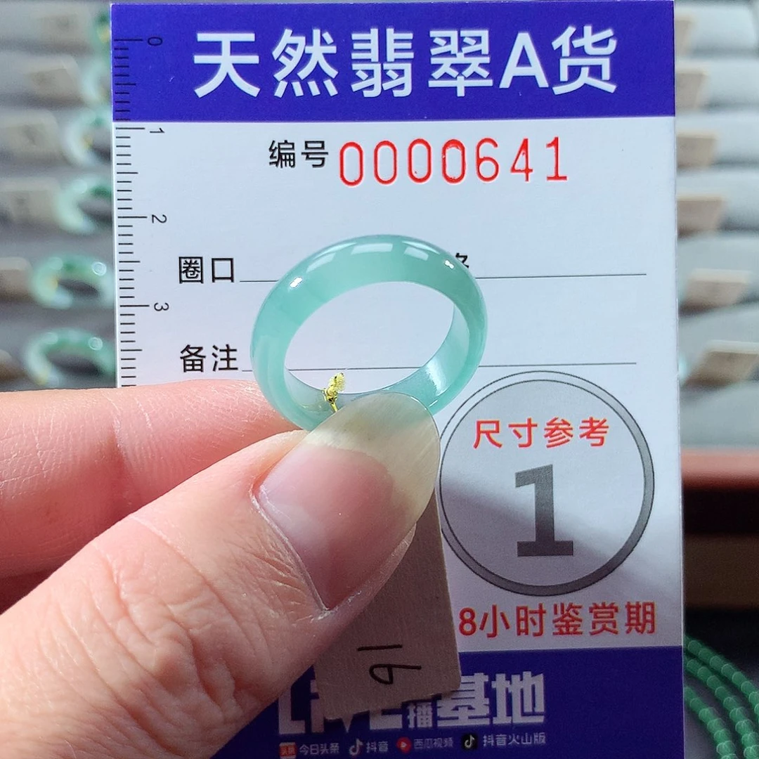 翡翠未镶嵌戒指16号