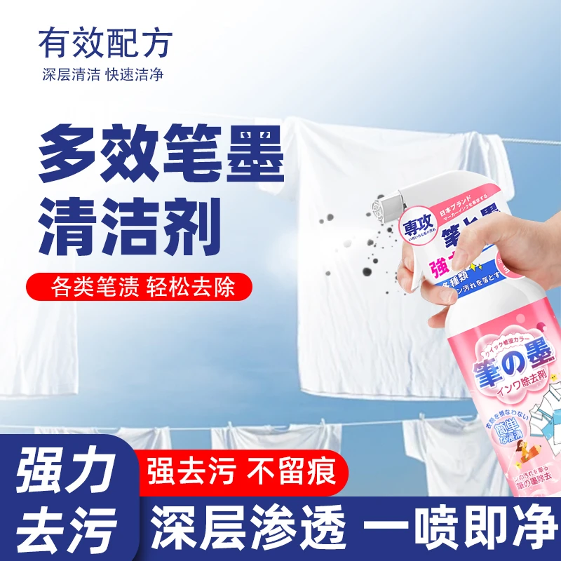 记号笔迹清除剂去除笔渍净非神器圆珠清洗墨水彩马克油性擦除衣服