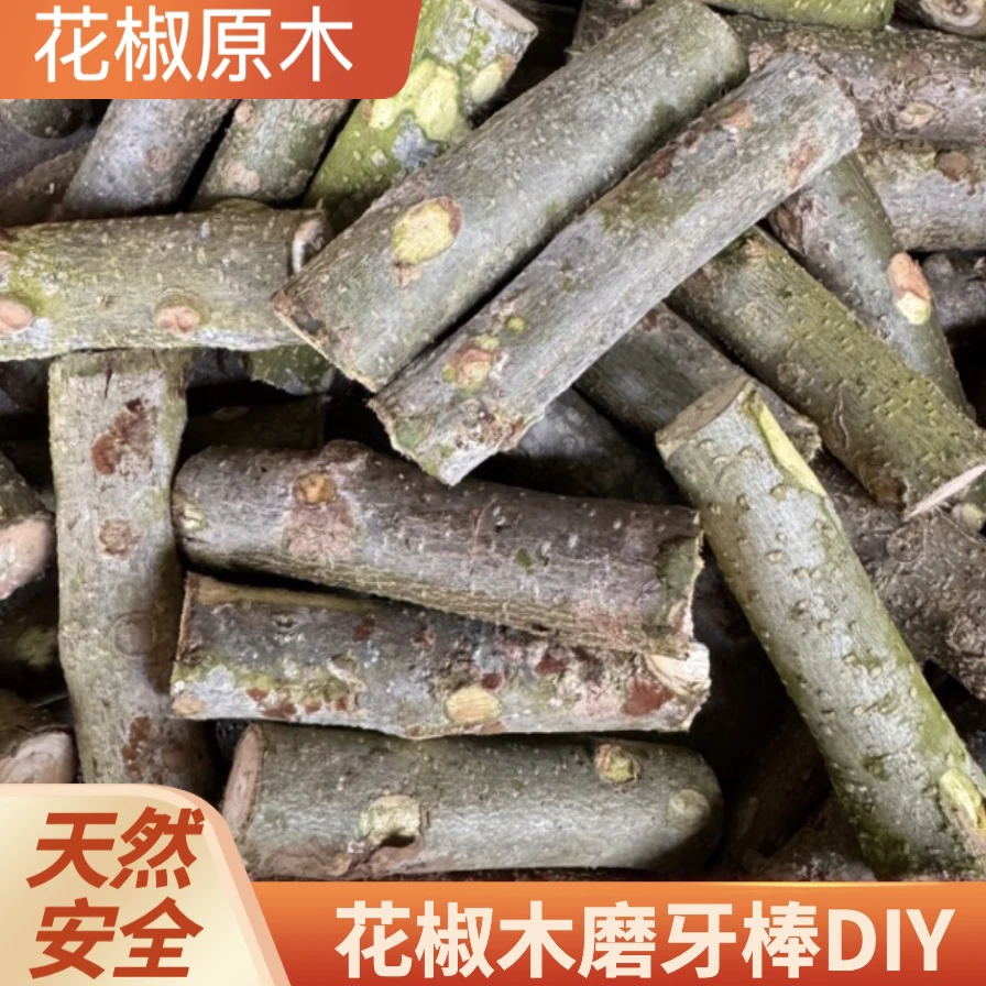 天然汉源花椒木原材料树枝磨牙棒手工DIY非成品