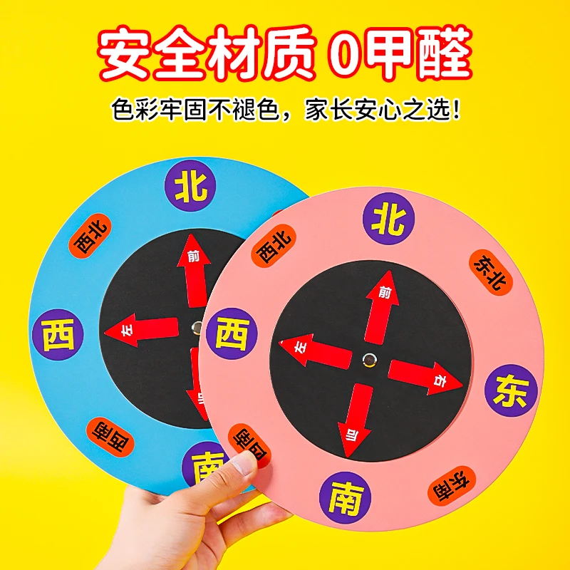 认知方向转盘纸板自制玩教具幼儿园小学生教材包位置方向坐标学具