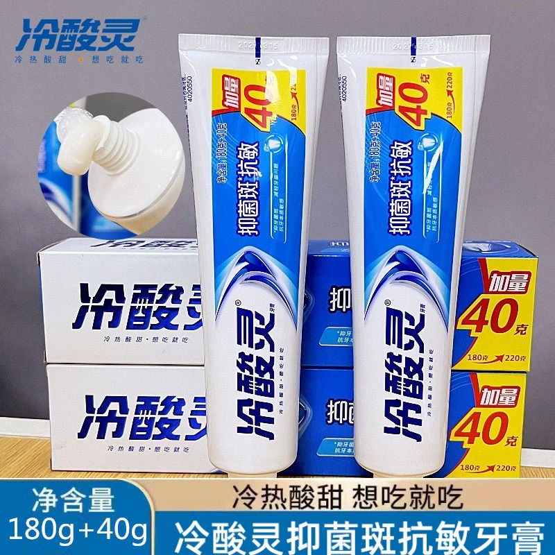 冷酸灵牙膏抗敏感220g抑菌斑清凉薄荷成人减少口腔细菌清新口气