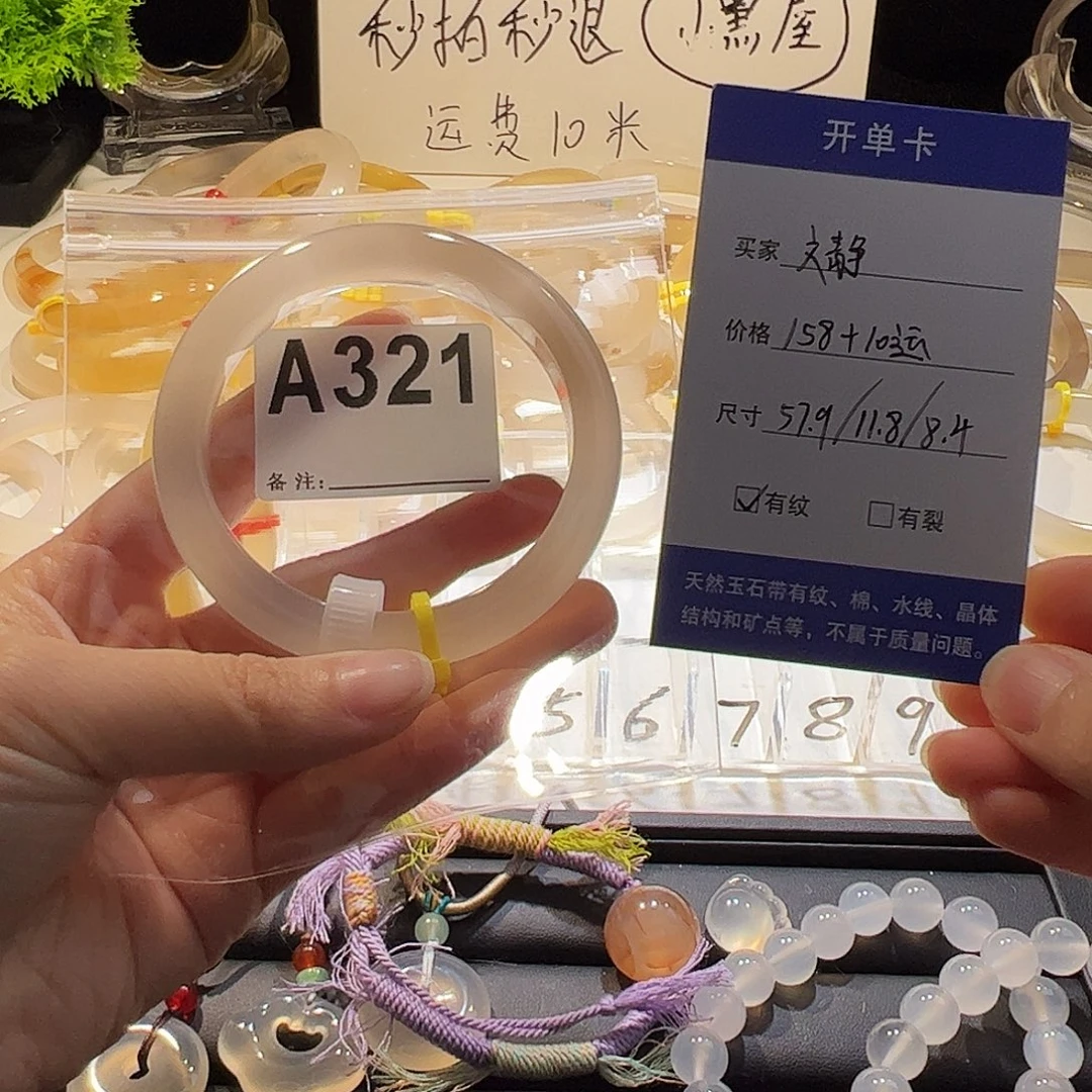 ·****玛瑙/玉髓未镶嵌手镯