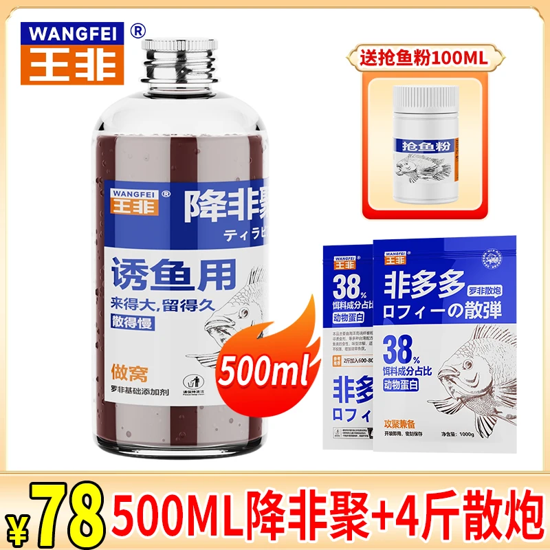 王非罗非窝水降非聚（窝）适用黑坑野钓全水域通用台钓饵料小药
