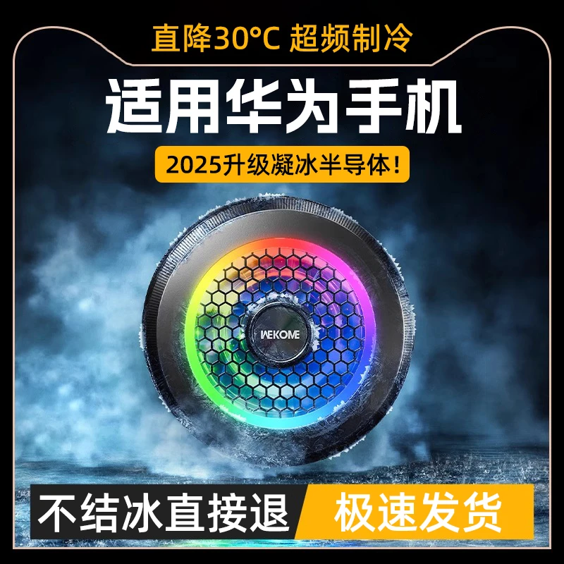 适用于华为手机散热器磁吸Pura 70Pro静音制冷mate60平板降温神器