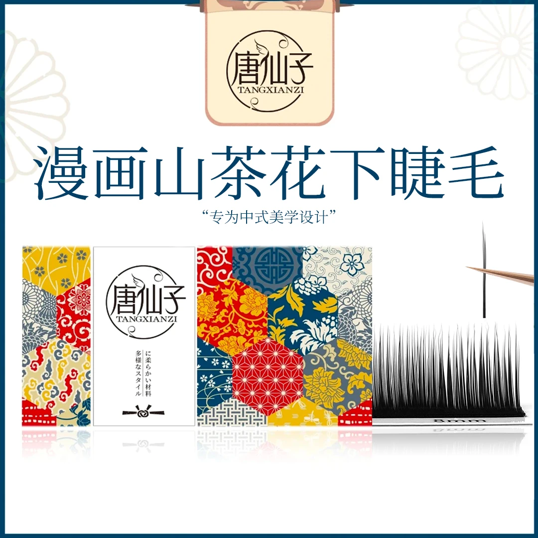 唐仙子漫画款山茶花下睫毛单根多取不散根泰式狐系嫁接美睫店专用