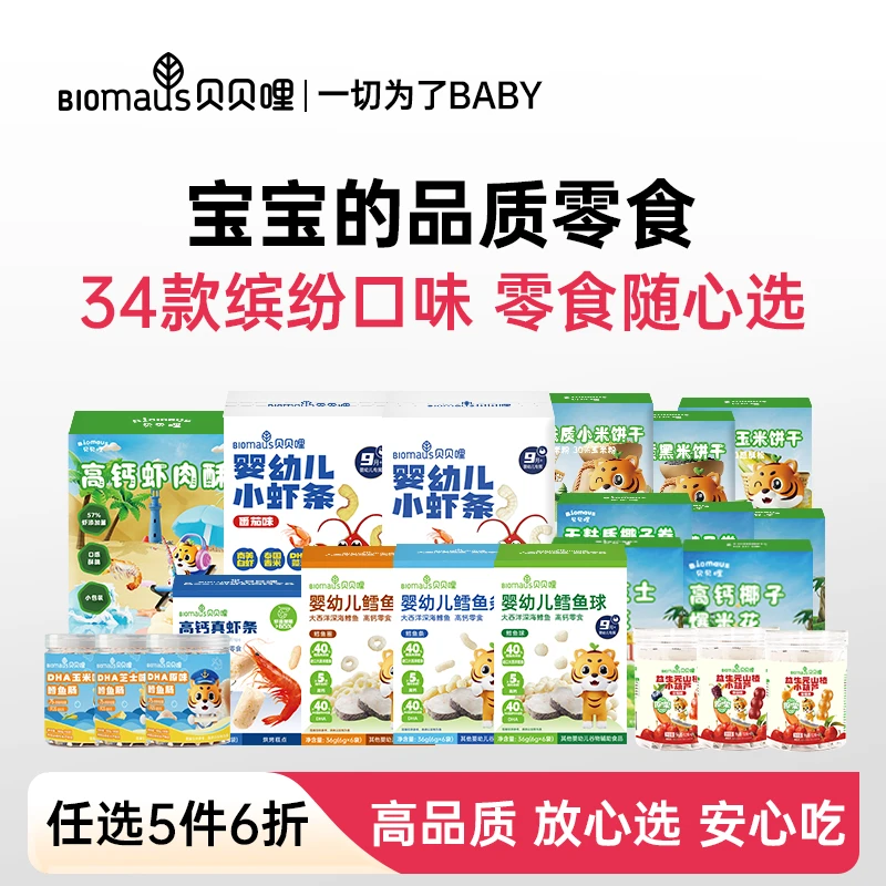 双十一多件任选组合健康营养宝宝休闲零食优质零食无防腐剂0反式