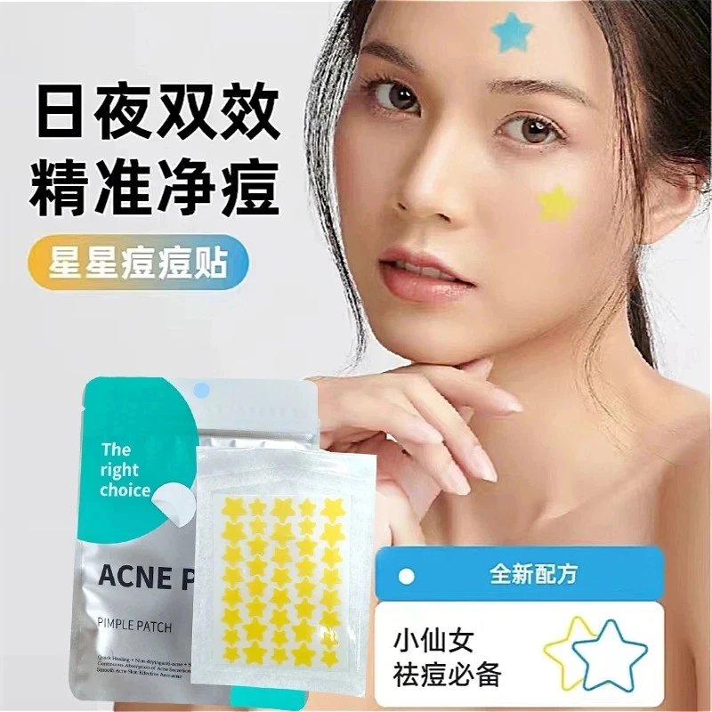 【仙女必备】40贴星星水胶体痘痘贴可爱舒缓遮瑕亲肤遮痘组合装贴纸