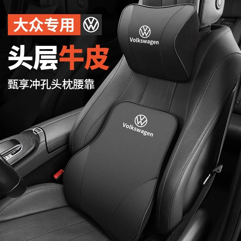 用大众迈腾帕萨特凌渡途观L途昂X揽境途锐超软汽车头枕护颈枕腰靠