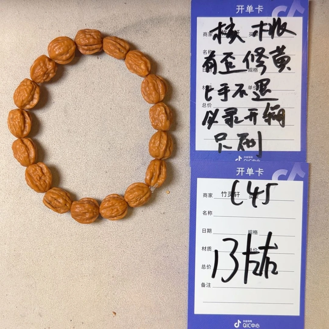 核桃手串/手链嵩山蛤蟆