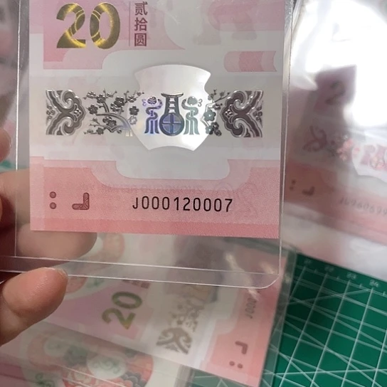 塑料2025年纪念钞号码如图所示包68分pmg