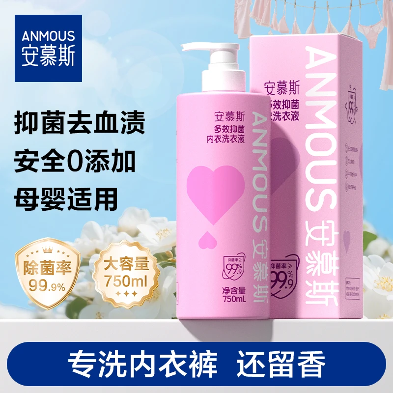 【安慕斯】内衣洗衣液女士内裤抑菌去血渍尿渍除螨柔顺洗涤母婴通用