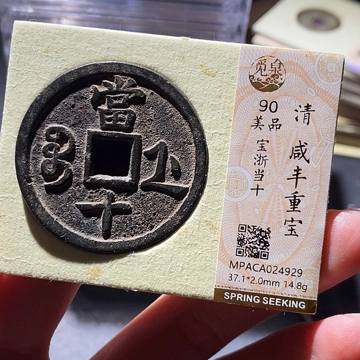 铜觅泉评级古钱币一枚 小敏
