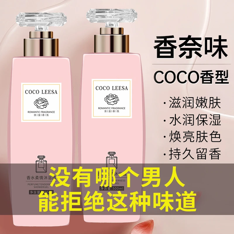 coco香水大瓶沐浴露留香持久72小时全身香体洗澡浓香正品官方女LE