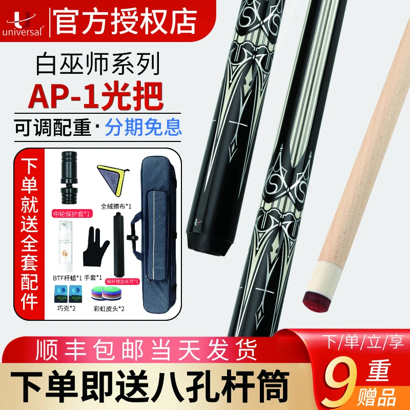 U环球台球杆新款绿魔白巫师花式九球大头杆中式黑八桌球杆