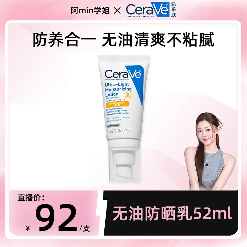 【学姐专属】适乐肤日间通勤防晒乳52ml  好涂好卸轻盈防晒SPF30