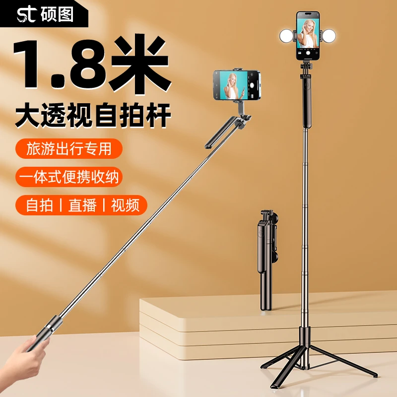 硕图自拍杆落地三脚架新款手机通用旅游便携自拍神器360°旋转拍照