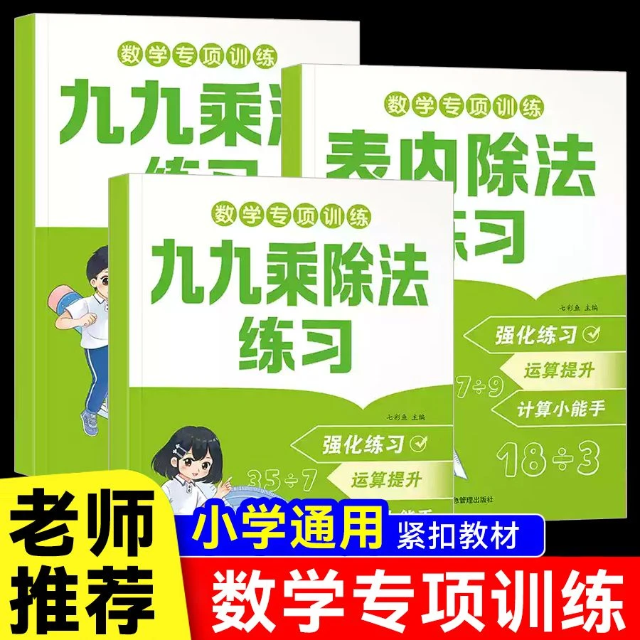 九九乘除法专项训练小学生二年级九九乘法口诀表练习题数学公式书