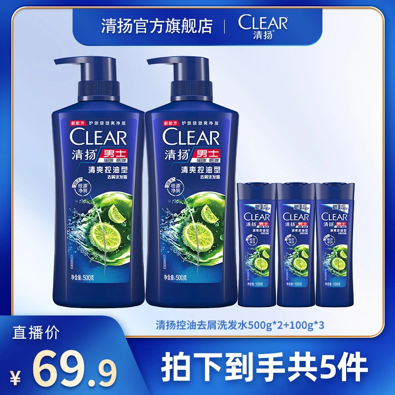 清扬男士控油去屑洗发水500g*2+100g*3新老包装混发M