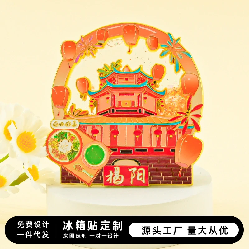 广东文创进贤门城市揭阳揭西擂茶原创爆款国潮冰箱贴纪念品