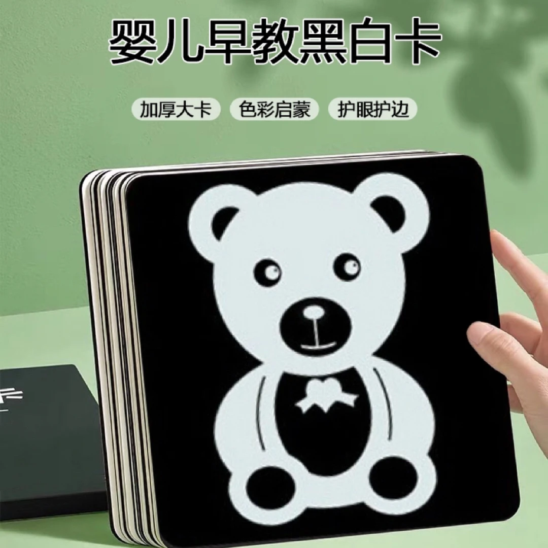 【早教老师推荐】(大卡)黑白卡新生儿视觉追视0到36个月早教玩具