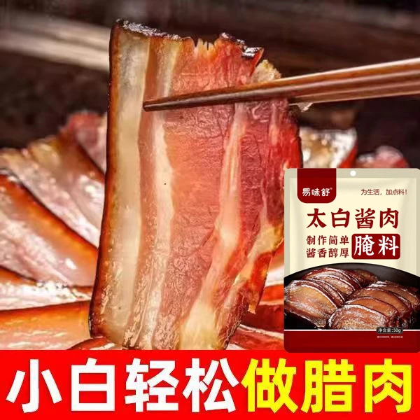 【年终促销】易味舒太白酱肉腌料家用酱牛肉五花肉川味腊肉腌制酱料