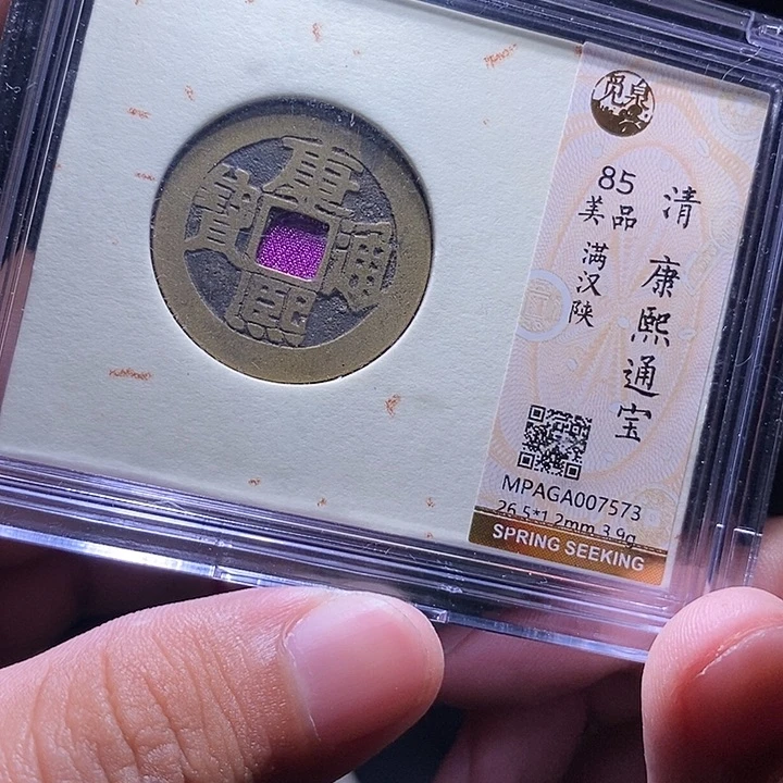 铜MQ评级封装盒子币一枚7573