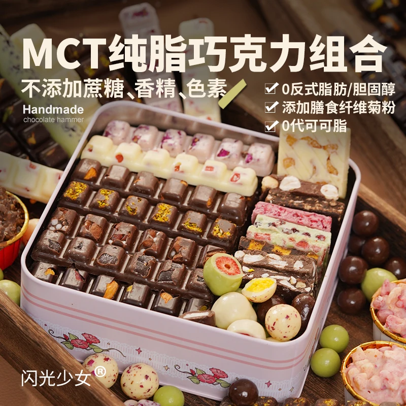 精选闪光少女无蔗糖手工坚果巧克力纯可可脂板块夹心巧克力锤子