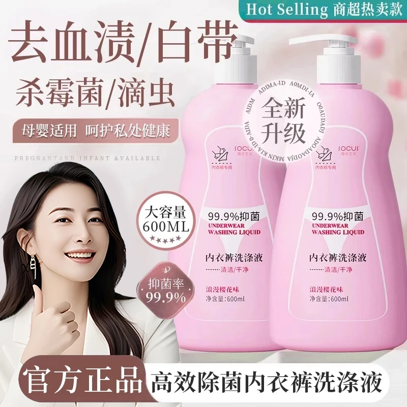 【商超好物甄选】内衣裤洗衣液女士专用除抑菌抗霉菌去黄污渍除异味