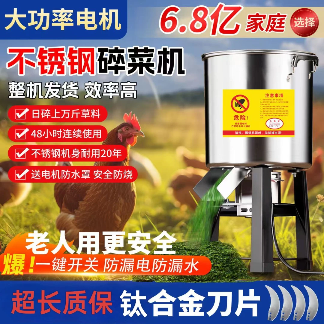 多功能鸡鸭鹅碎草机家禽养殖电动切菜机不锈钢桶式家用打草碎菜机