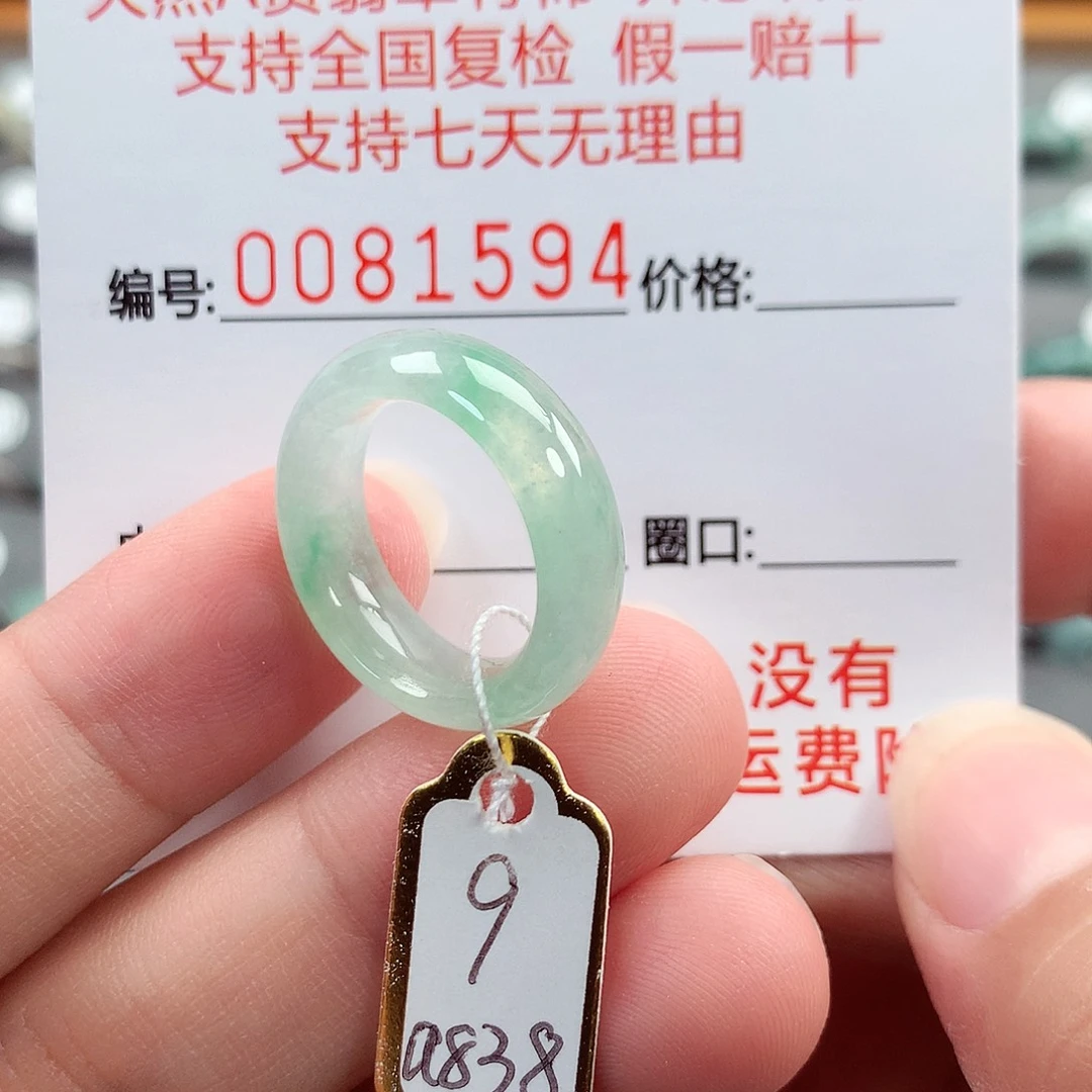 未镶嵌戒指翡翠9号