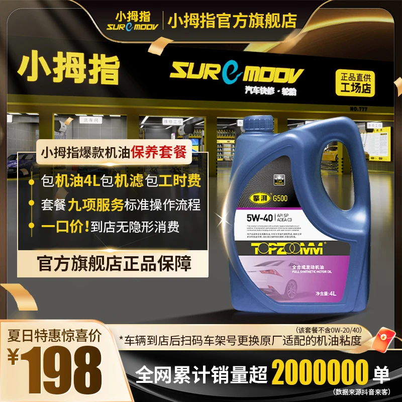 小拇指四季通用全合成机油省油机油适用多车型机油5w-30/5w-40