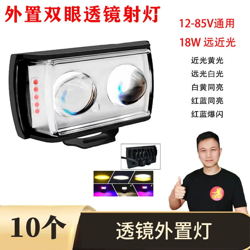 10个 新款双眼透镜外置灯超亮12-85V改装灯超亮电动车外置灯