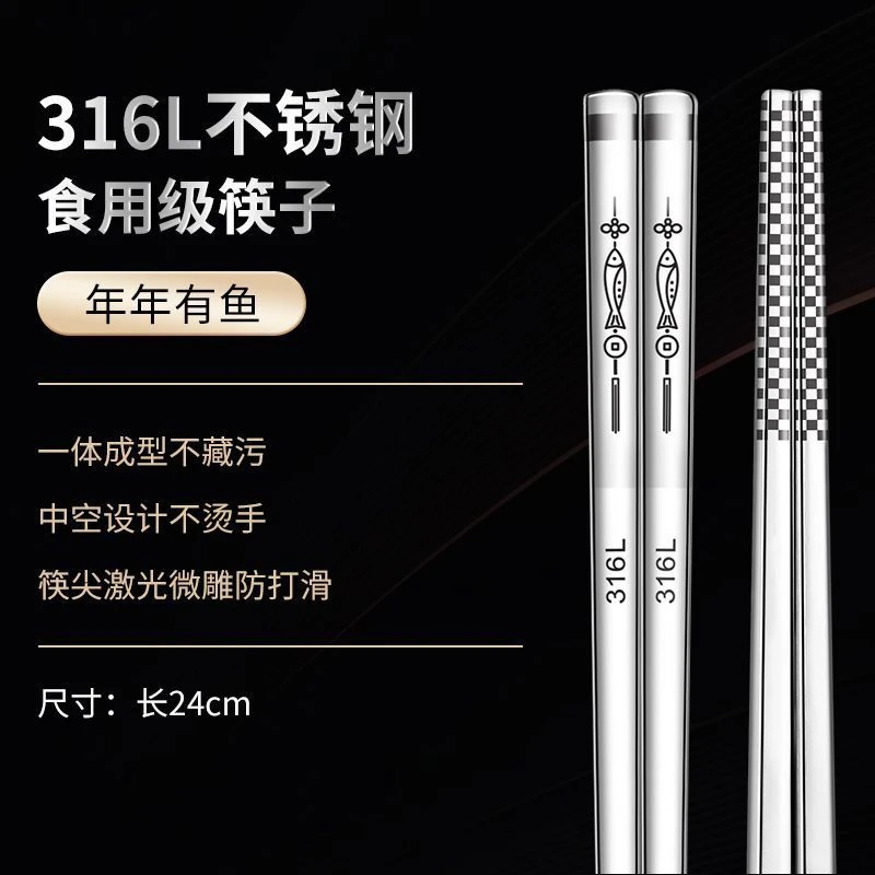 【爆款直降福利】5双装316L不锈钢筷子家用高档防滑防烫筷子抗菌