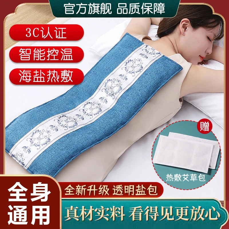 药盐袋热敷包电加热艾灸艾草粗盐海盐理疗袋肩颈腰部腹部全身盐包