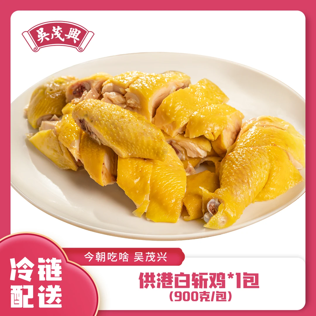 【直播链接】供港白斩鸡聚餐常备冷冻方便菜
