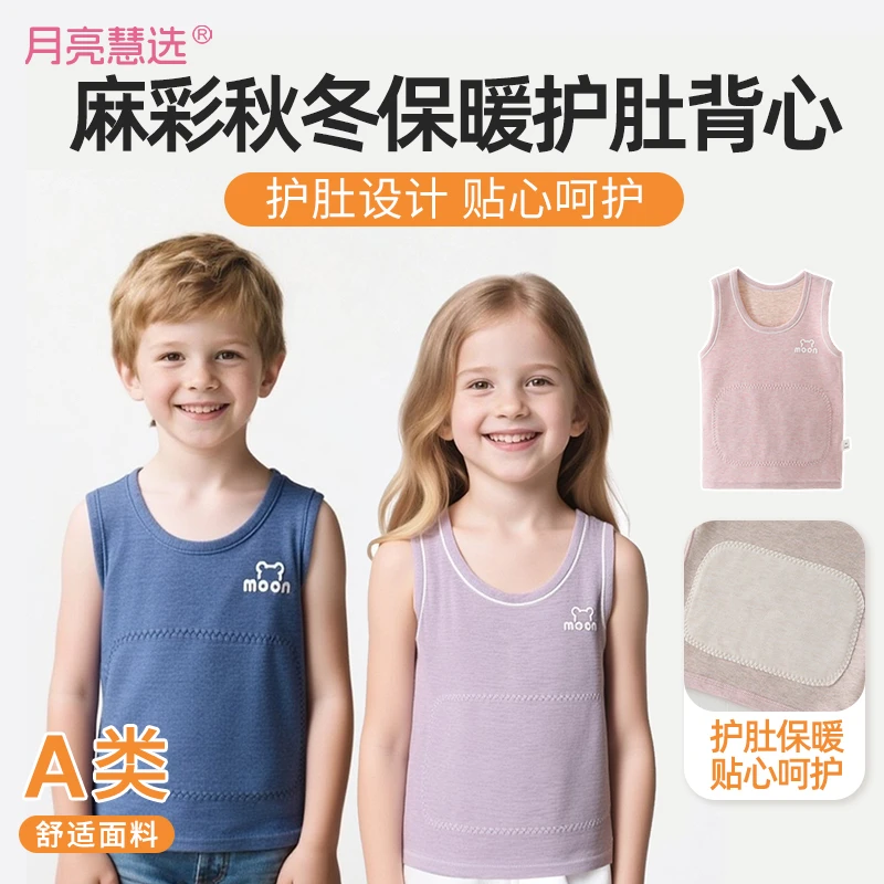 A类加厚速热男童女童秋冬护肚儿童保暖背心600188—S