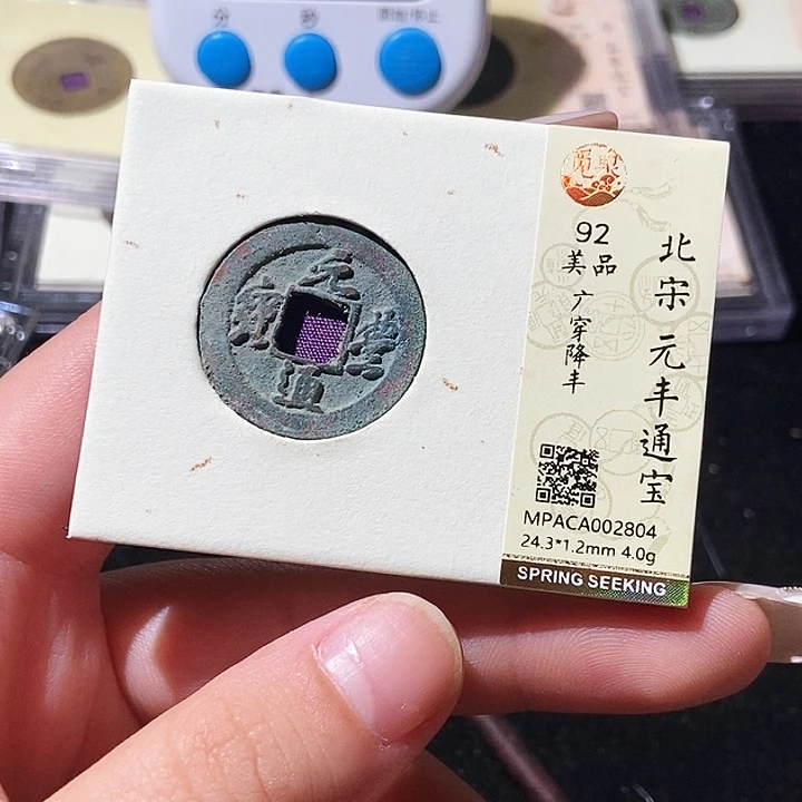 铜觅泉评级古钱币一枚 轩轩