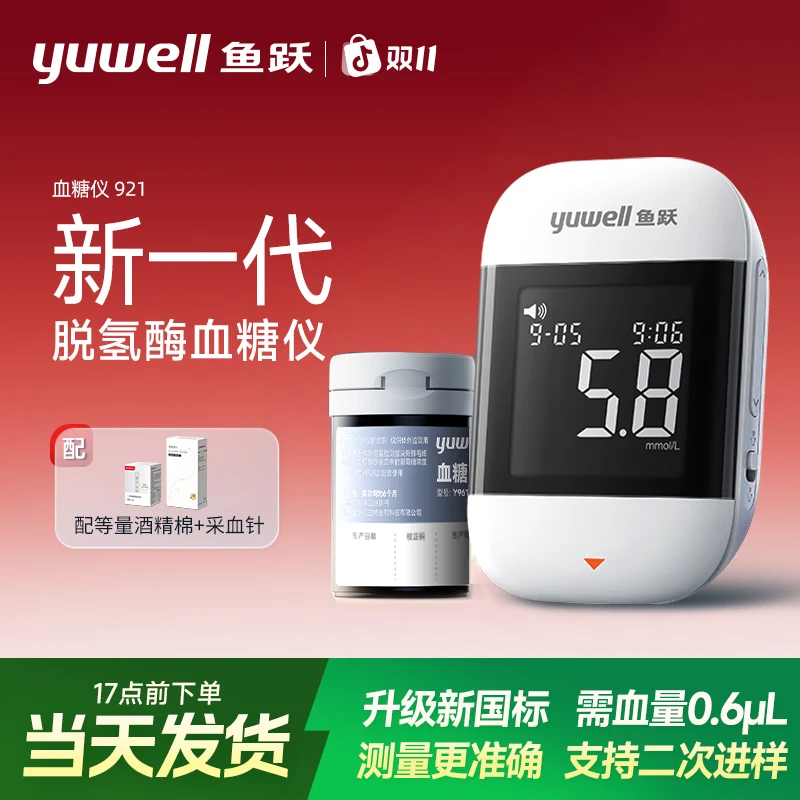 鱼跃血糖仪921二代脱氢酶血糖检测仪器高精准血糖测试仪试纸家用