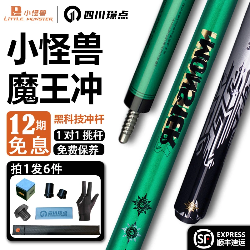 LTOMSTRE小怪兽冲杆魔王冲杆黑科技碳纤维冲杆中式八球开球杆