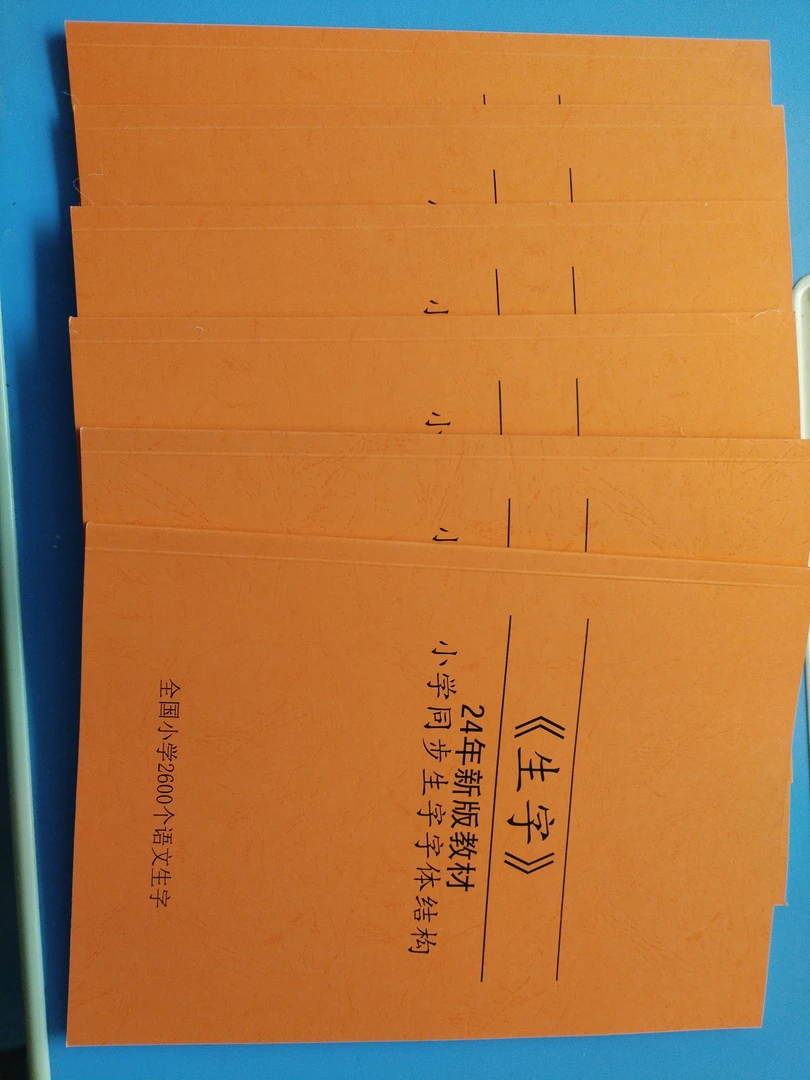 老师推荐：小学同步生字字体结构（二维码视频暂无法打开介意勿拍）