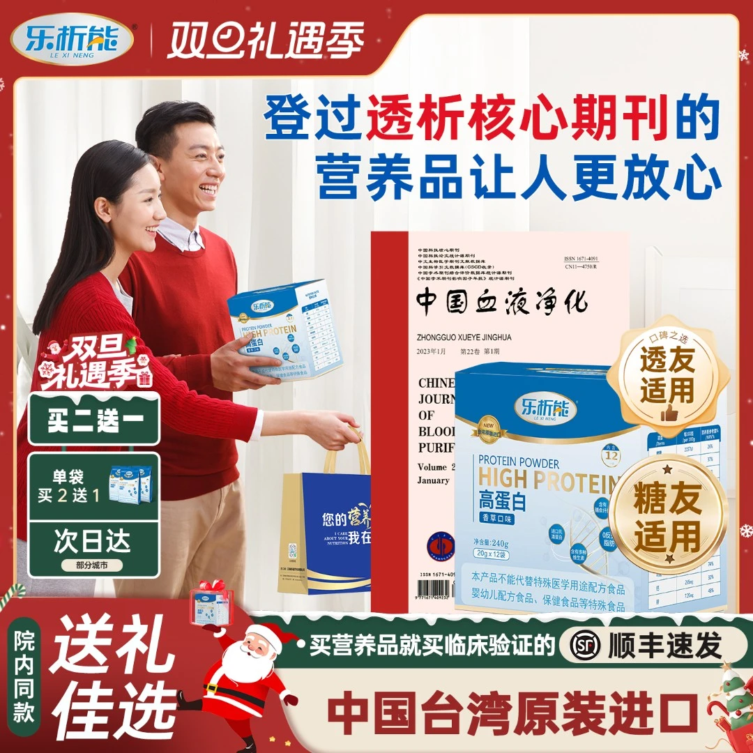 【透析恢复】乐析能低磷低钾配方进口乳清蛋白粉益生菌中老年营养