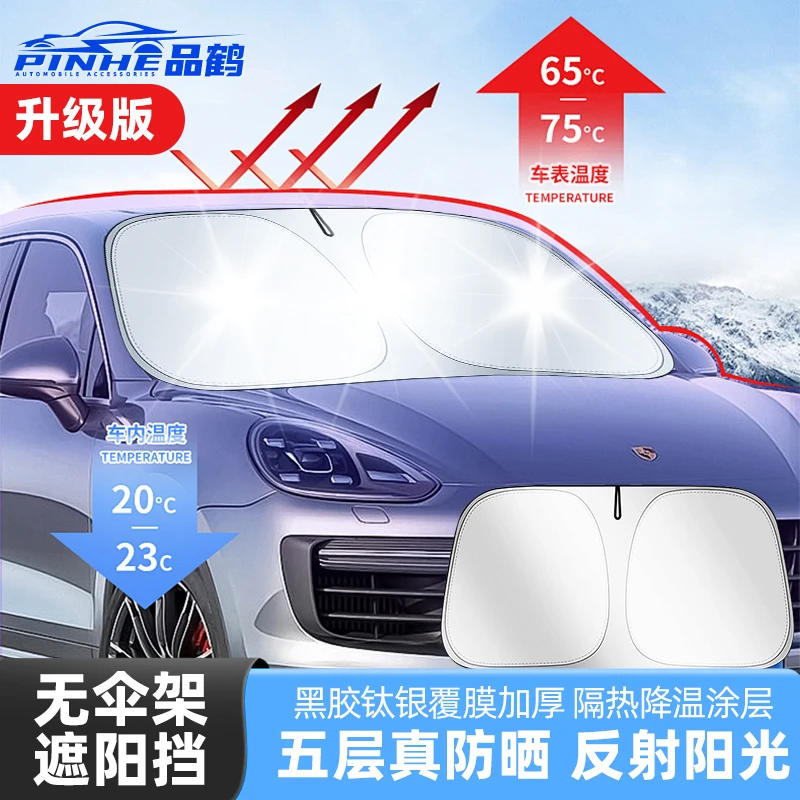 品鹤夏季车载汽车遮阳挡前挡风窗户玻璃遮挡帘防晒隔热遮光