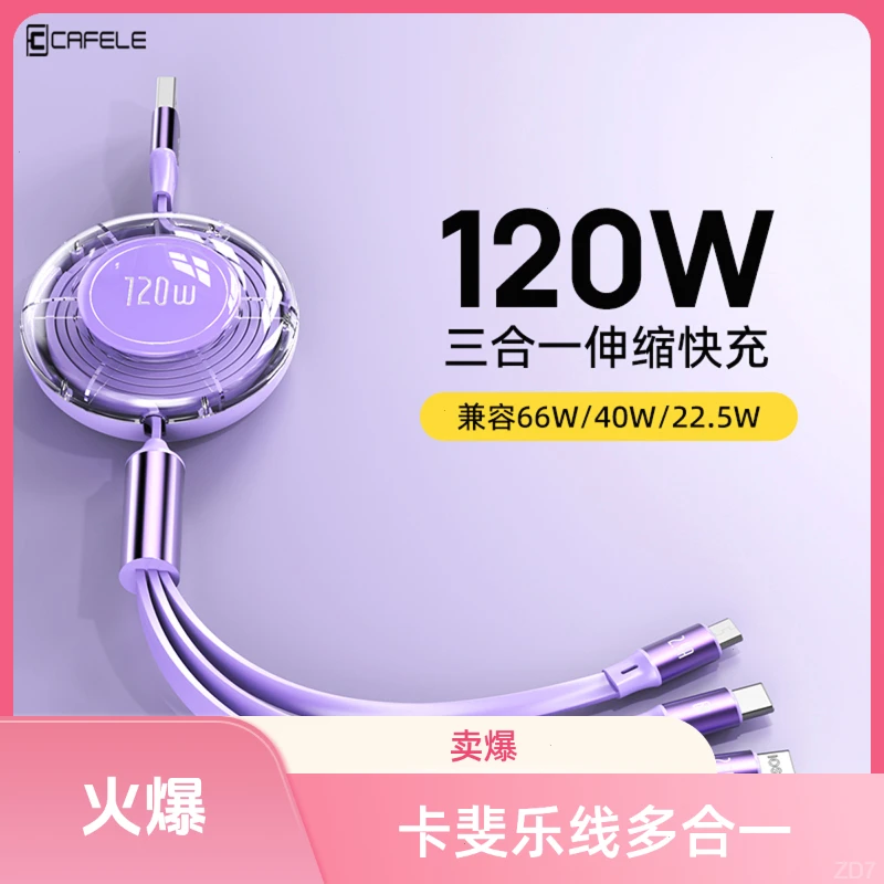 卡斐乐适用安卓充电线苹果快快充数据线车载伸缩充电线华为三合一
