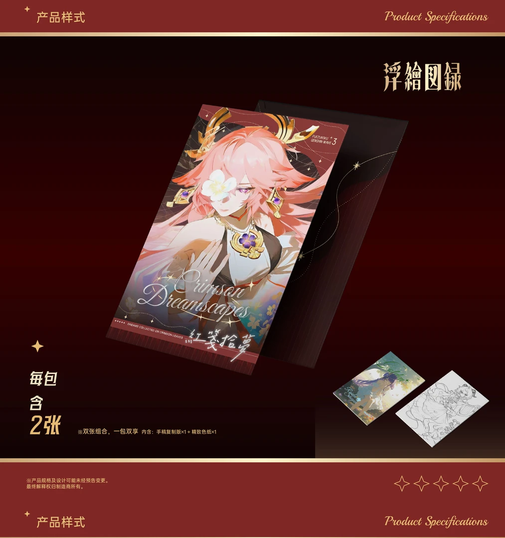 【叠叠】浮绘图录第三弹 红笺拾梦 纪念卡收藏色纸周边（默认代拆）